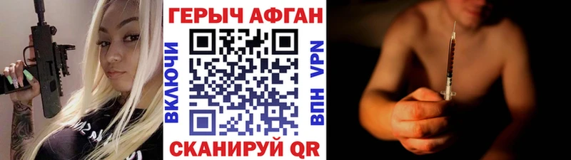 Героин афганец  Чапаевск 